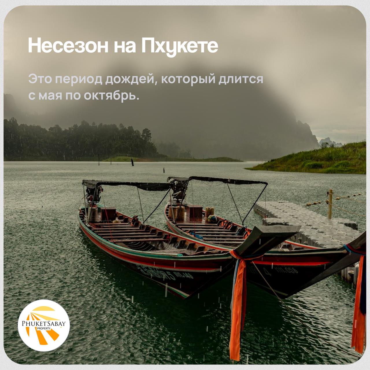 Путешествие в несезон на Пхукете